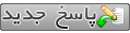 ارسال پاسخ ارسال پاسخ